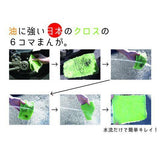 YAMASHIRO CR-1 AMAZING CLOTH - Helmetking ­ç